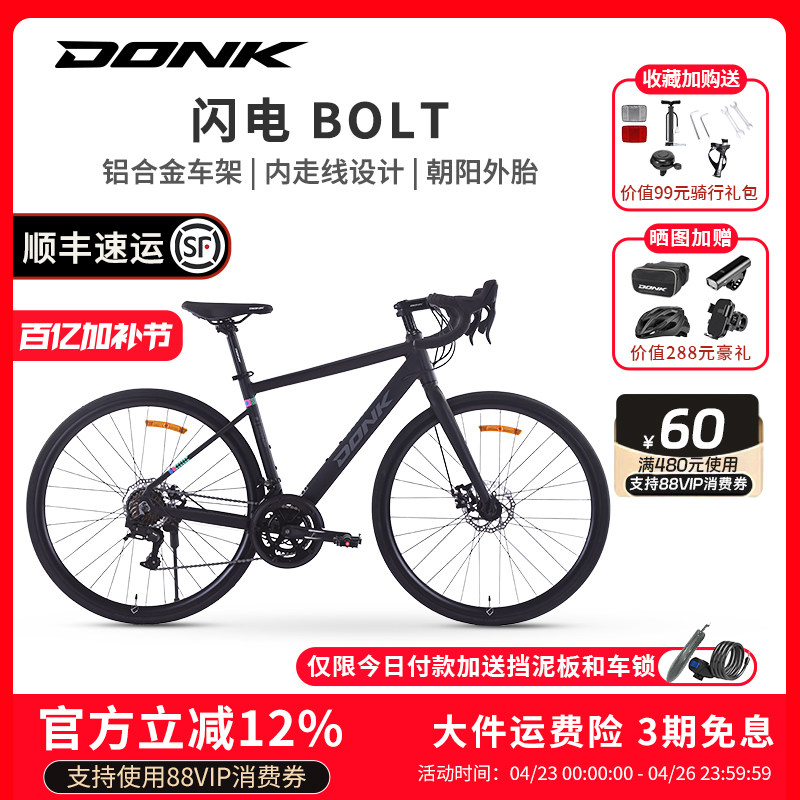 DONK自行车弯把公路车闪电BOLT铝合金轻变速碟刹男女新手青少年