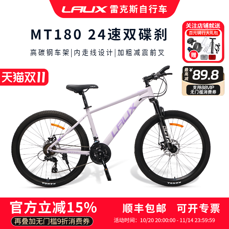 雷克斯LAUX自行车MT180山地车成人学生代步通勤内走线24速单车