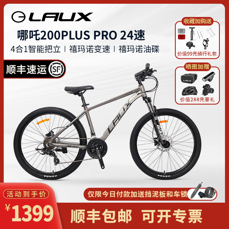 雷克斯LAUX哪吒200PlusPro山地自行车成人学生通勤铝合金油碟24速