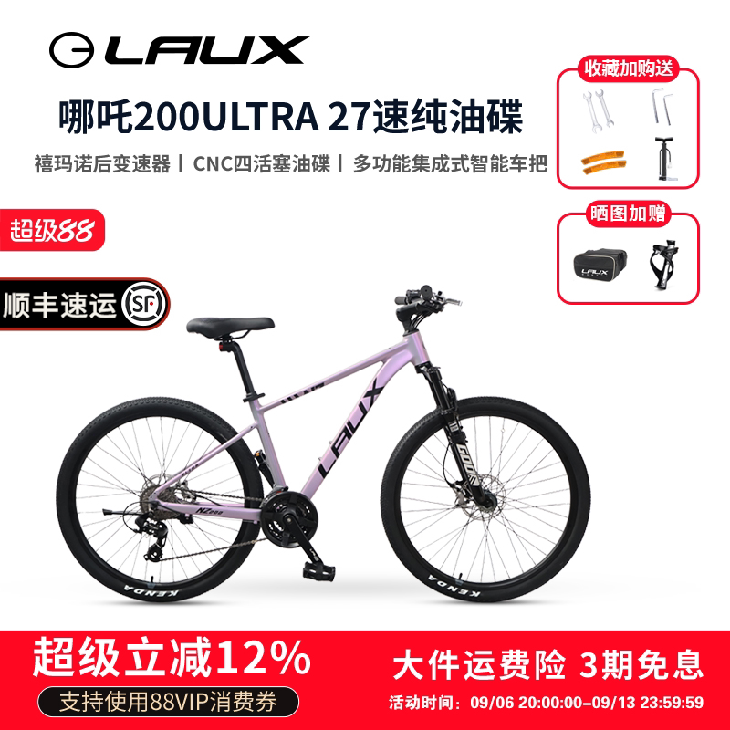 雷克斯哪吒200Ultra山地车27速