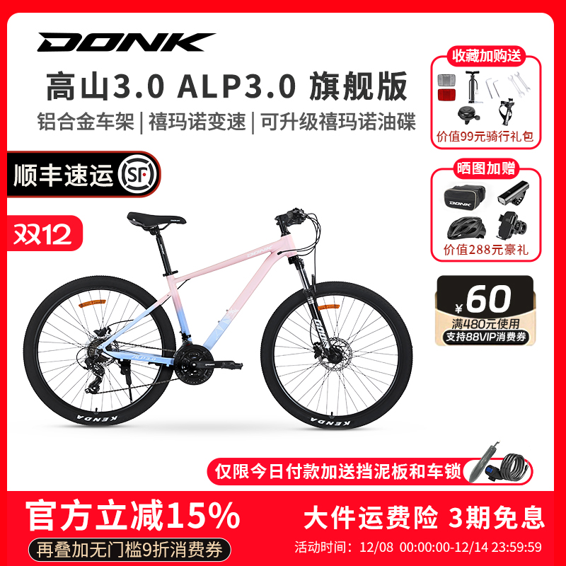 DONK自行车高山ALP3.0山地车成人通勤铝合金车架油碟禧玛诺24速