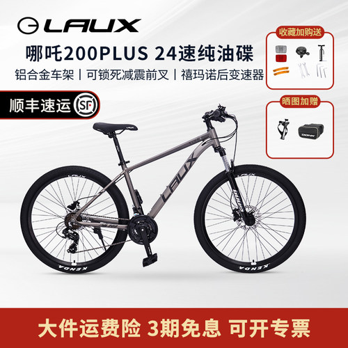 雷克斯LAUX24速油碟山地自行车