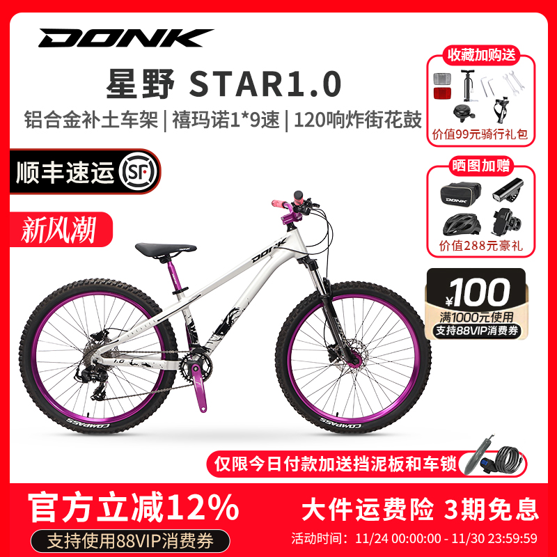 DONK星野STAR 1.0土坡车铝合金车架单盘9速120响四培林花鼓