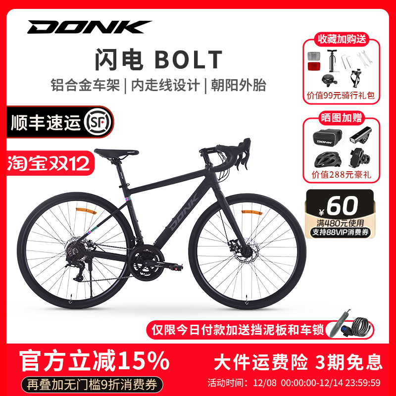 DONK弯把公路车闪电BOLT铝合金车架 轻量化设计 14速碟刹男女通用