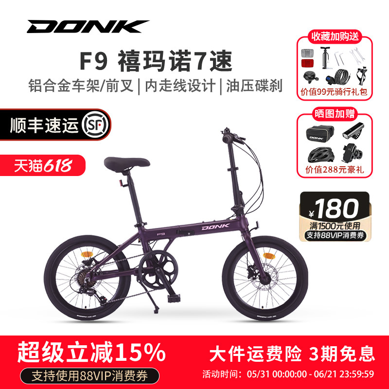 DONK自行车F9折叠车铝合金禧玛诺7速油压碟刹青少年通勤