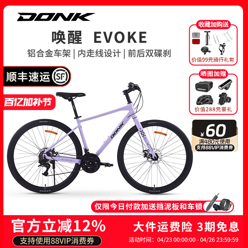 DONK自行车平把公路车唤醒EVOKE铝合金轻变速碟刹男女通勤城市