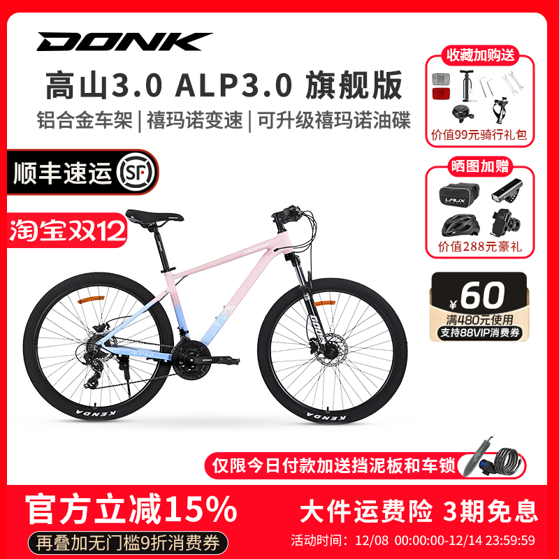 DONK自行车高山ALP3.0山地车成人通勤铝合金车架油碟禧玛诺24速
