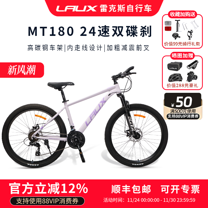 雷克斯LAUX自行车MT180山地车成人学生代步通勤内走线24速单车