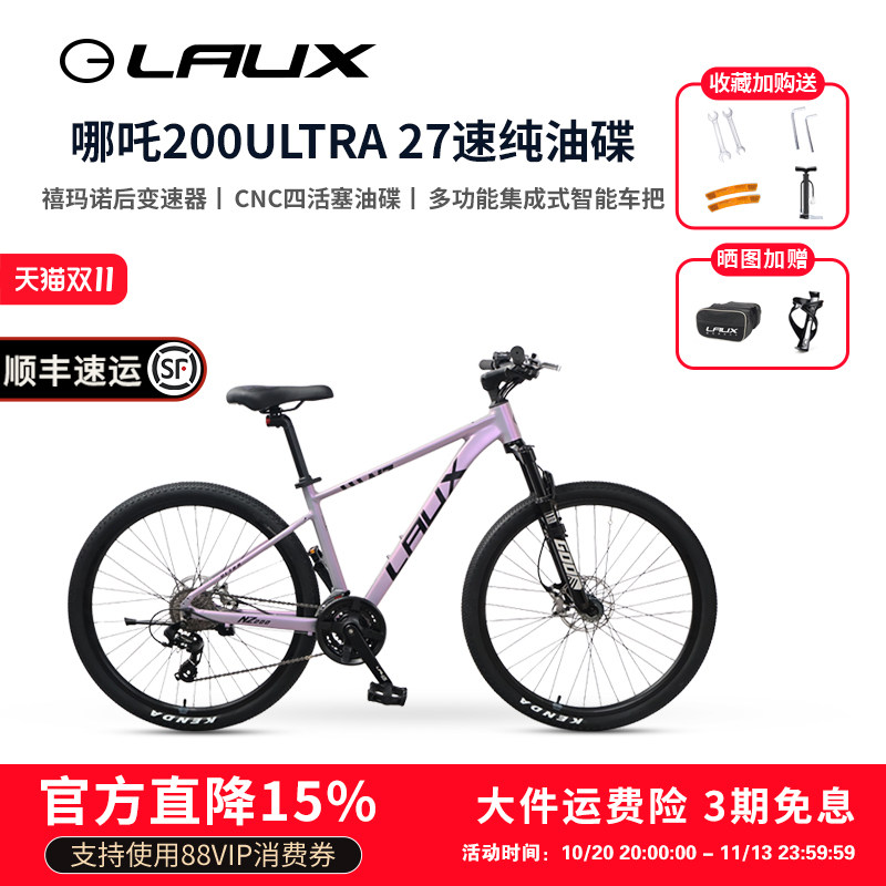 雷克斯LAUX哪吒200Ultra山地车铝合金27速更智能更安全