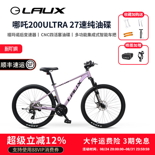 雷克斯哪吒200Ultra山地车27速