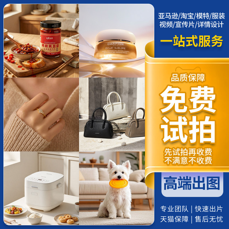 上海产品主图视频上门拍摄食品红酒护肤品首饰珠宝亚马逊图片摄影