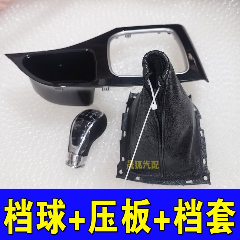 适配16款宝骏730档位压板 换挡护套挂档杆套防尘套档把排挡头配件