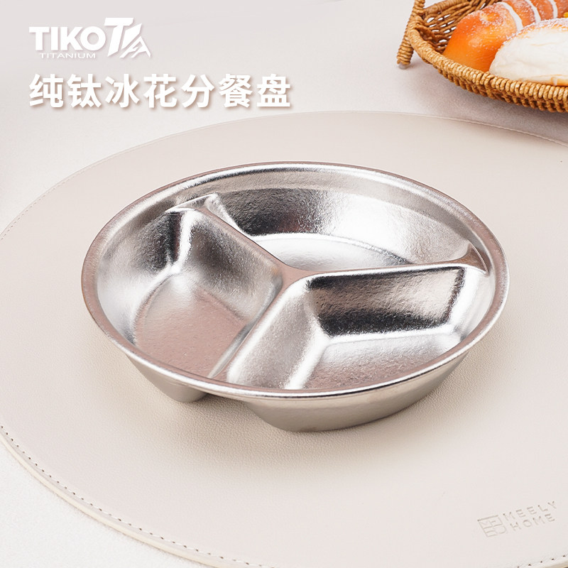 Tiko纯钛冰花儿童餐盘宝宝餐具分隔圆形分餐一人食简约餐盘可携式