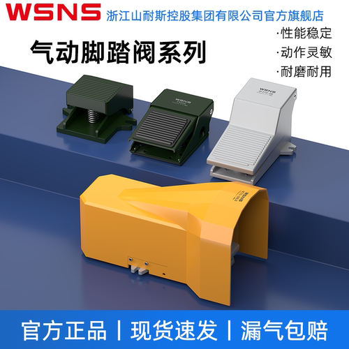 WSNS气动脚踏阀4F210-08