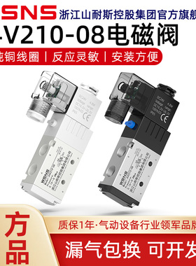 WSNS浙江山耐斯集团4V210-08-06电磁阀二位五通单向气阀AC24/220V