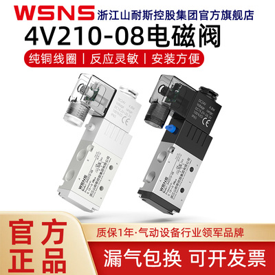 WSNS浙江山耐斯电磁阀4V210-08