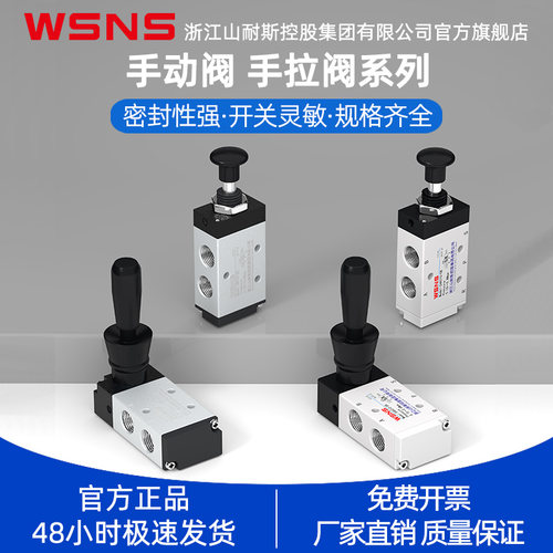 WSNS气控手拉阀开关阀4R210