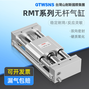WSNS山耐斯控股集团公司RMT无杆气缸磁偶式带导轨长程16-500S