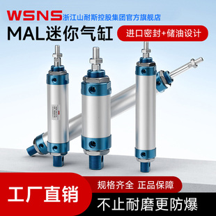 WSNS浙江山耐斯控股集团有限公司MAL迷你气缸小型迷你缸25x32X25