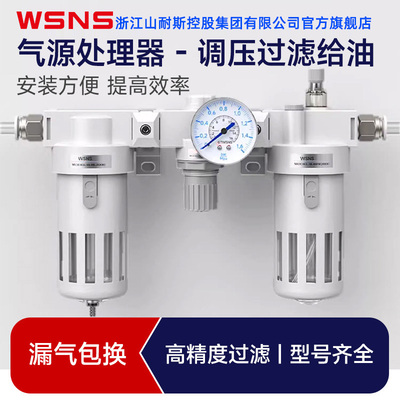WSNS油水分离器过滤器气源二联件