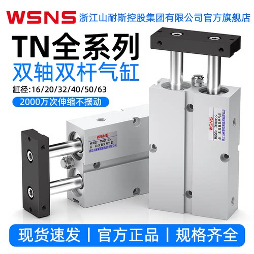 WSNSTN双轴气缸10-32行程
