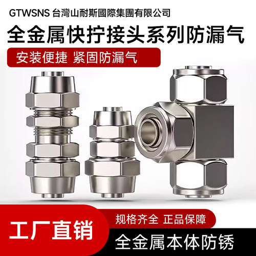 GTWSNS台湾山耐斯集团铜快拧接头