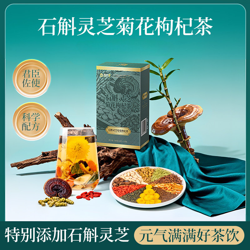 药约堂石斛灵芝菊花枸杞茶养生茶盒装独立茶包黄芪菊花蒲公英橘皮,传统滋补营养品,养生茶,淘宝优惠券,粉丝福利购,淘宝优惠卷