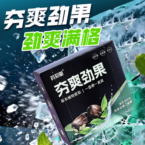 药知堂夯爽劲果润喉糖口香糖