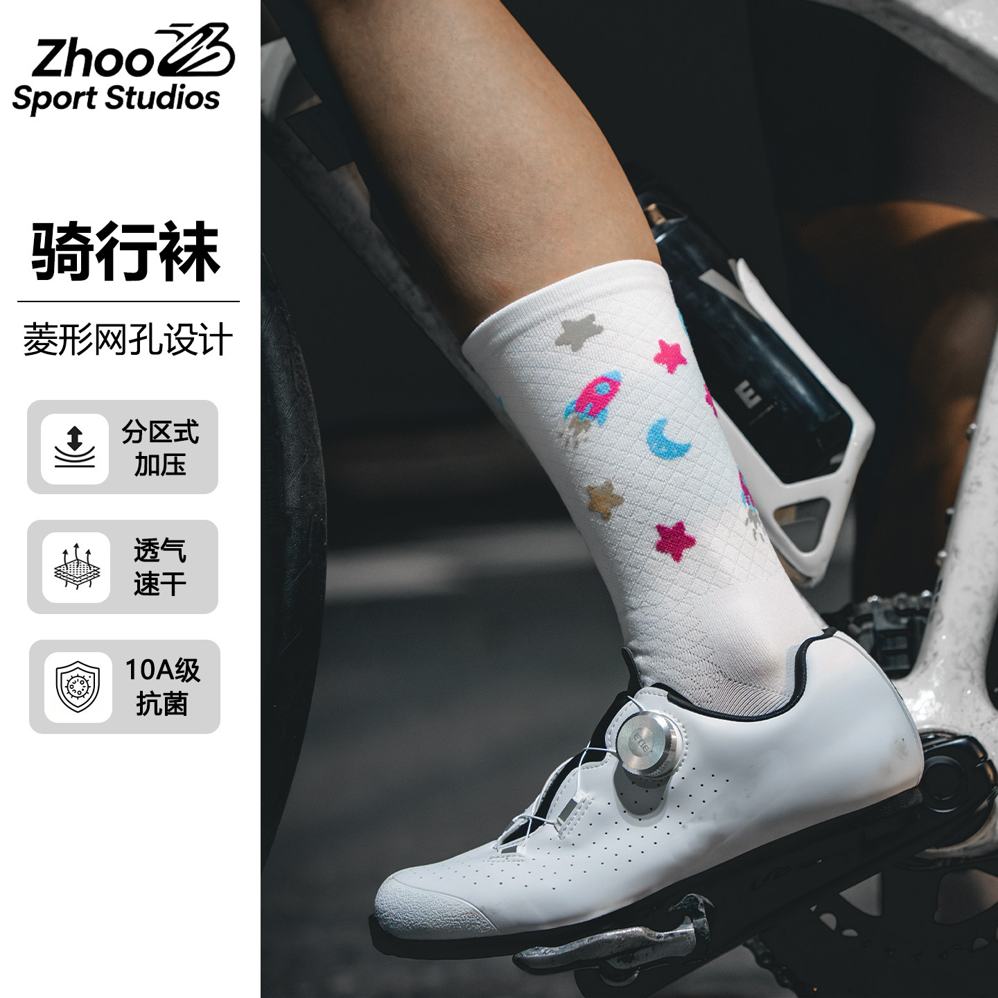 ZHOO&reg;太空骑行袜｜莱卡面料 轻薄透气 公路自行车运动健身中筒袜