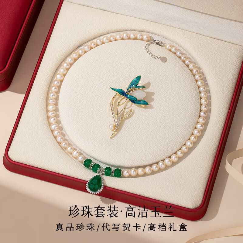 绿玉髓珍珠项链和田玉兰花胸针套装妈妈款母亲节礼物送妈妈长辈