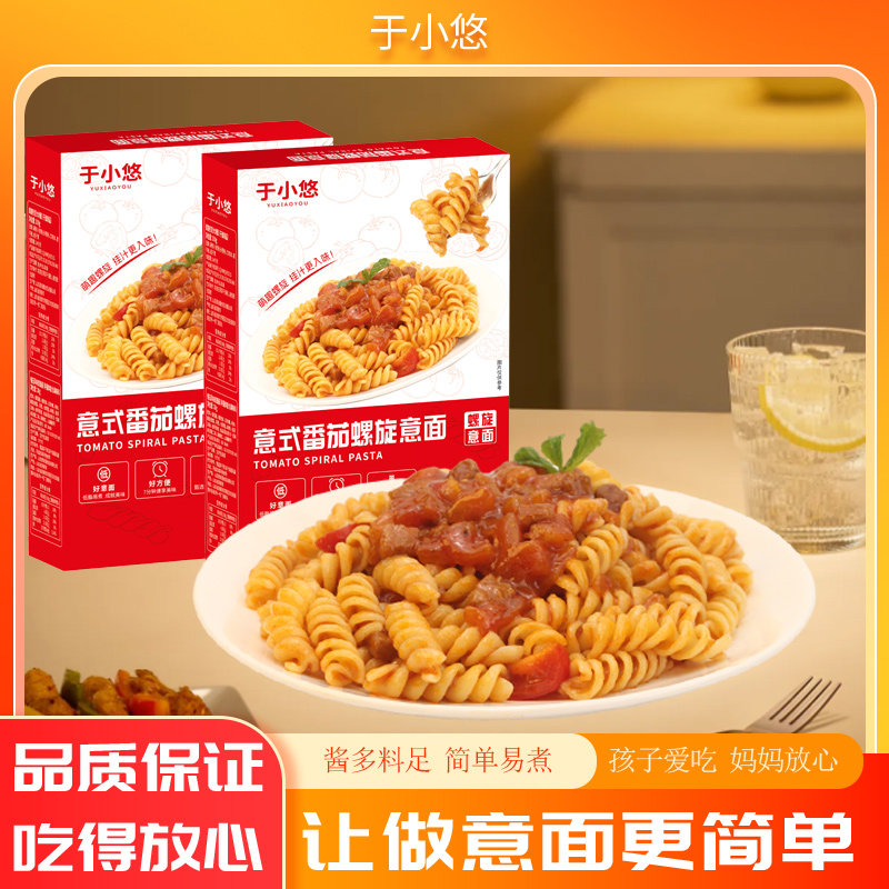 【到手4盒】于小悠螺旋意面正宗意大利面通心粉儿童拌面速食意粉