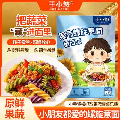于小悠果蔬螺旋意大利面