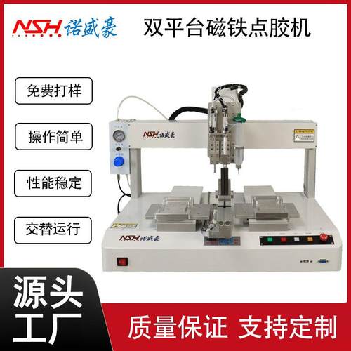 多轴联动自动点胶机精密高速点胶机双平台磁铁点胶机一体式点胶机