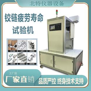 柜门合页门多功能铰链疲劳寿命试验机柜门铰链疲劳测试机