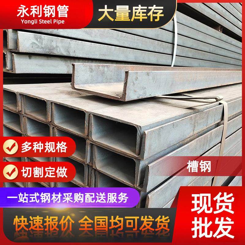 槽钢厂家现货销售q235b/q345槽钢20#10#国标槽铁建筑槽钢支架