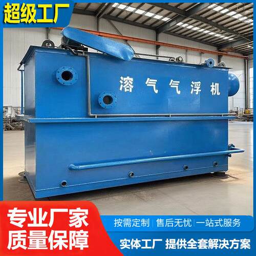 全自动溶气气浮机化工印染造纸污水处理一体化设备油污废水处理