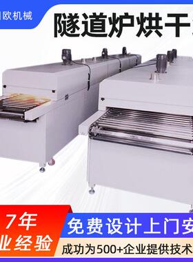 通过式隧道炉烘干线固化定型烤漆铝铜铁五金配件脱水烘干线喷油线