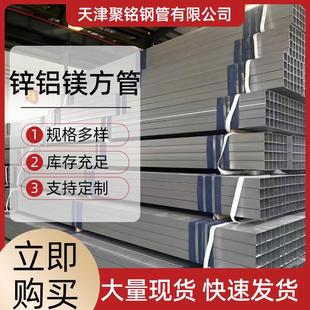 锌铝镁方管275克建筑装 饰用镀锌方管s350g锌铝镁方矩管厂家直销