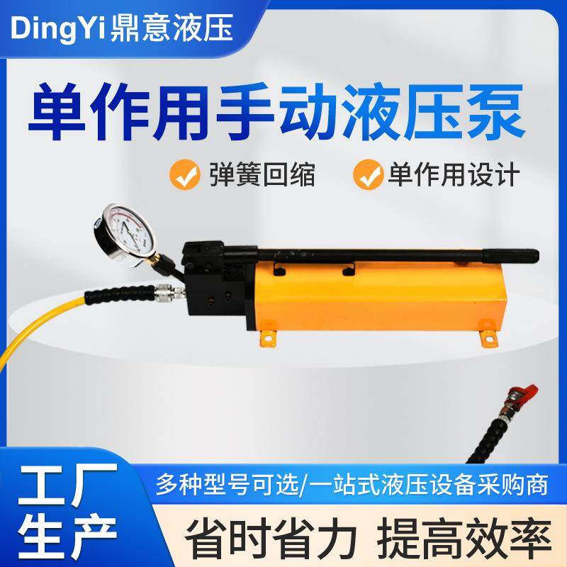 单双作用手动液压泵大流量大容量便携式液压油泵超高压液压泵站