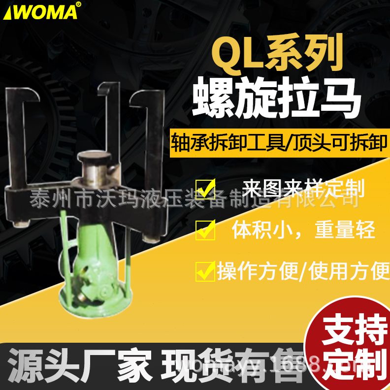 QL 螺旋千斤顶机械式手摇立顶立式齿轮矮体液压螺旋 机械安装拉马