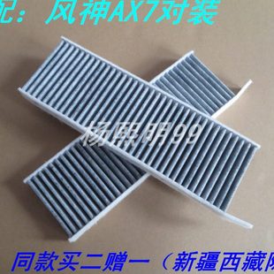 对装 新AX7风度MX5空调滤芯款 空调格保养配件 16款 适配风神15