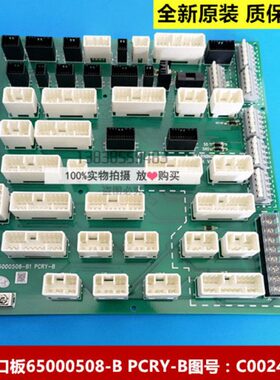 全新原装日立电梯接口板65000508-B PCRY-B图号 C0024249-B