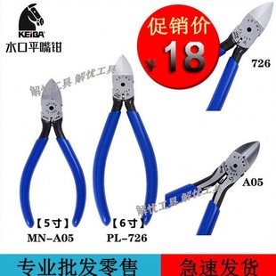 国产马牌斜口剪钳水口钳迷你剪钳电子剪钳MN 726剪铁丝 A05PL