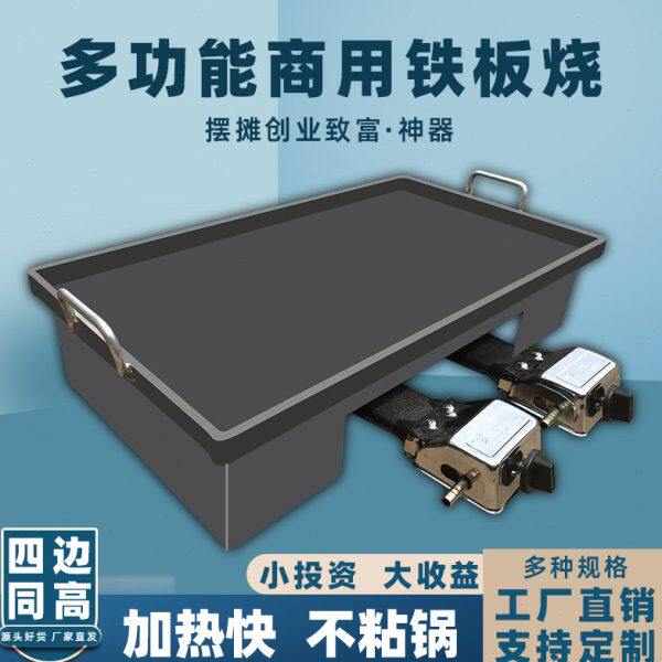 铁板豆腐专用设备商用烤盘摆摊煤气鸡蛋灌饼铁板烧炒饭烤冷面锅