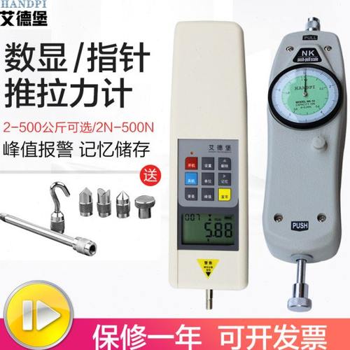艾德堡数显推拉力计弹簧测力计指针式拉力机压力测试仪拉力试验机