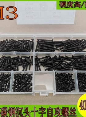 400pcs 黑色碳钢沉头十字自攻螺丝M3规格高强度螺丝组合
