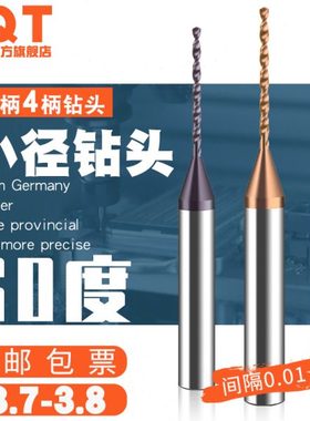 柄4钨钢合金钻头 3.71 3.72 3.73 3.74 3.75 3.76 3.77 3.78 3.79