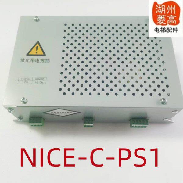 电梯配件电梯专用抱闸电源NICE-C-PS1/PS2电源盒全新制动器默纳克