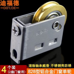 迪福德 828型铝合金门窗滑轮不锈钢铝窗户推拉窗滚珠轴承铜单轮子
