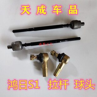 适配鸿日S1雷竞D90力帆C36电动四轮车方向机转向器内外球头 拉杆